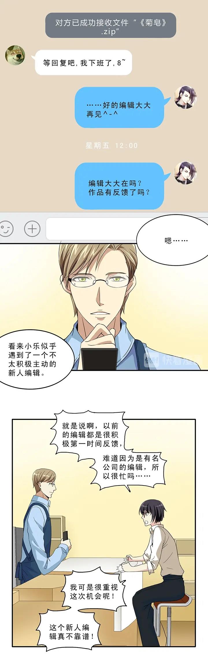 《我的不靠谱王子殿下》第010话 冤家路窄 第5页