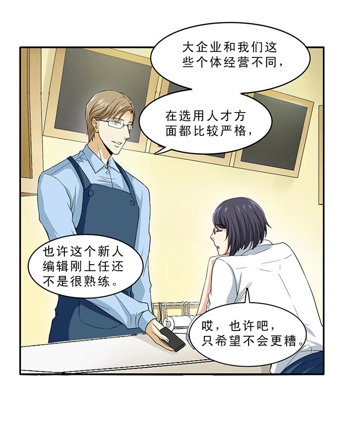 《我的不靠谱王子殿下》第010话 冤家路窄 第6页