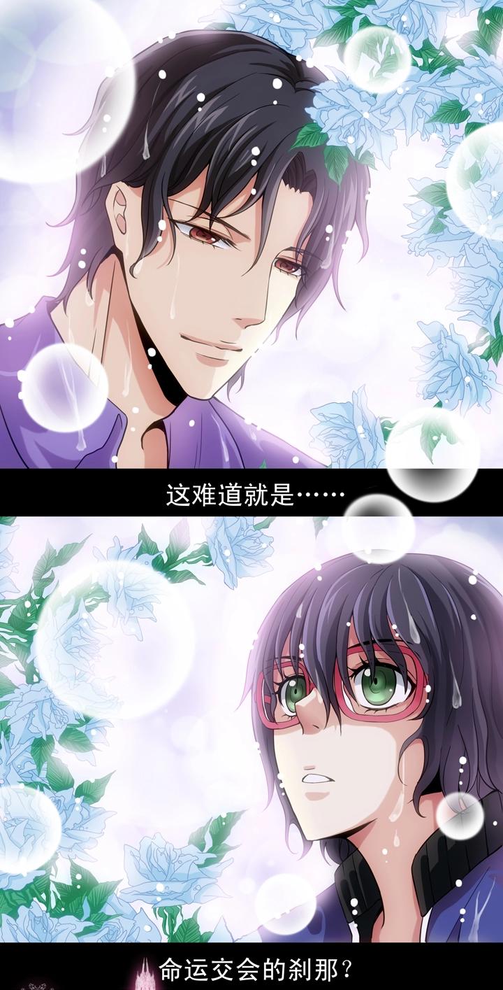 《我的不靠谱王子殿下》第012话 争执 第1页