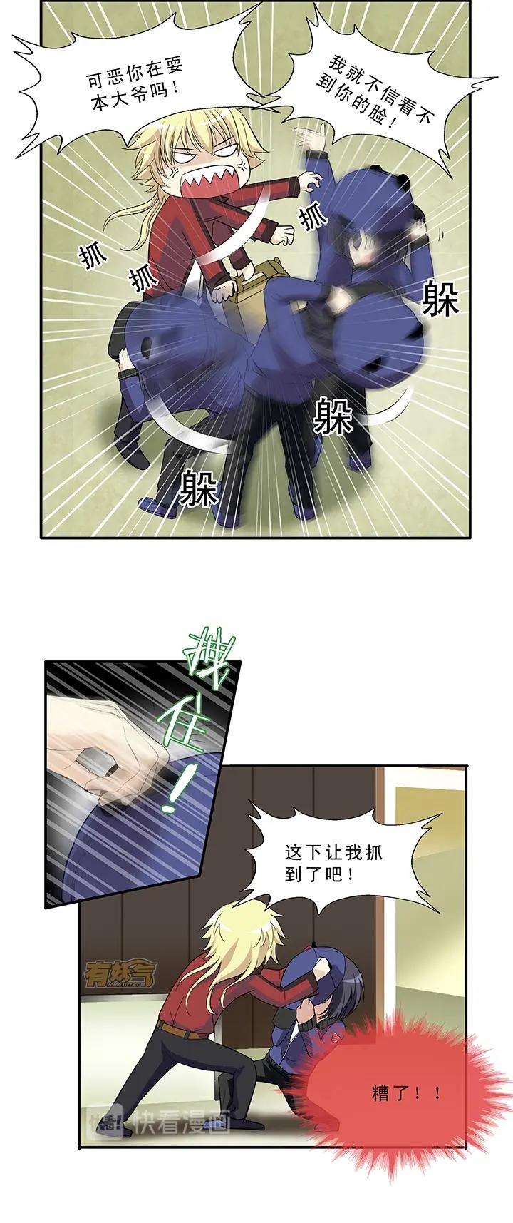 《我的不靠谱王子殿下》第011话 冤家路窄 下 第11页