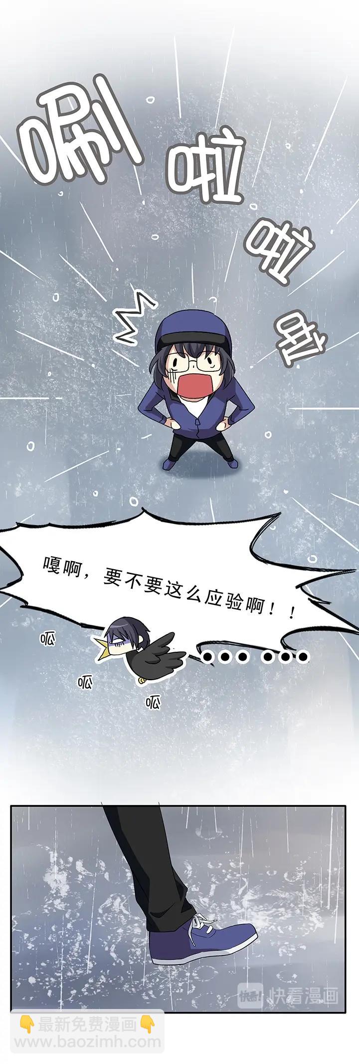 《我的不靠谱王子殿下》第011话 冤家路窄 下 第19页