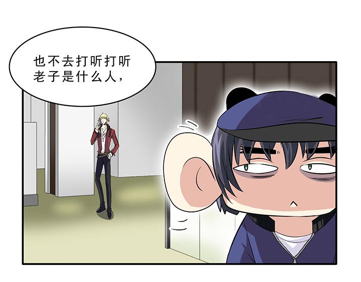 《我的不靠谱王子殿下》第011话 冤家路窄 下 第1页