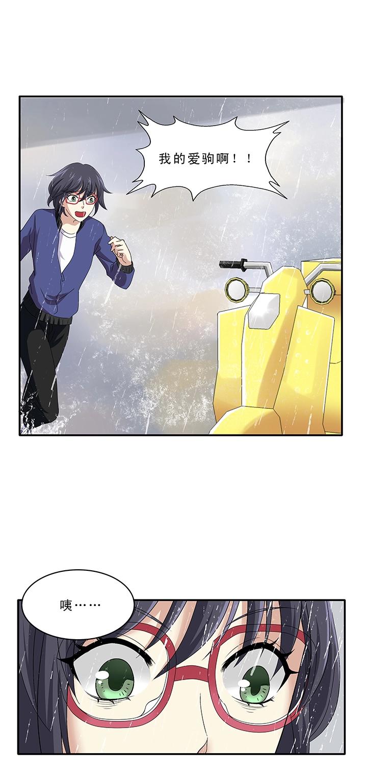 《我的不靠谱王子殿下》第011话 冤家路窄 下 第20页