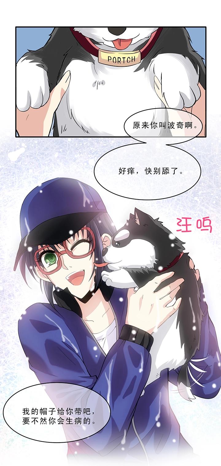 《我的不靠谱王子殿下》第011话 冤家路窄 下 第24页