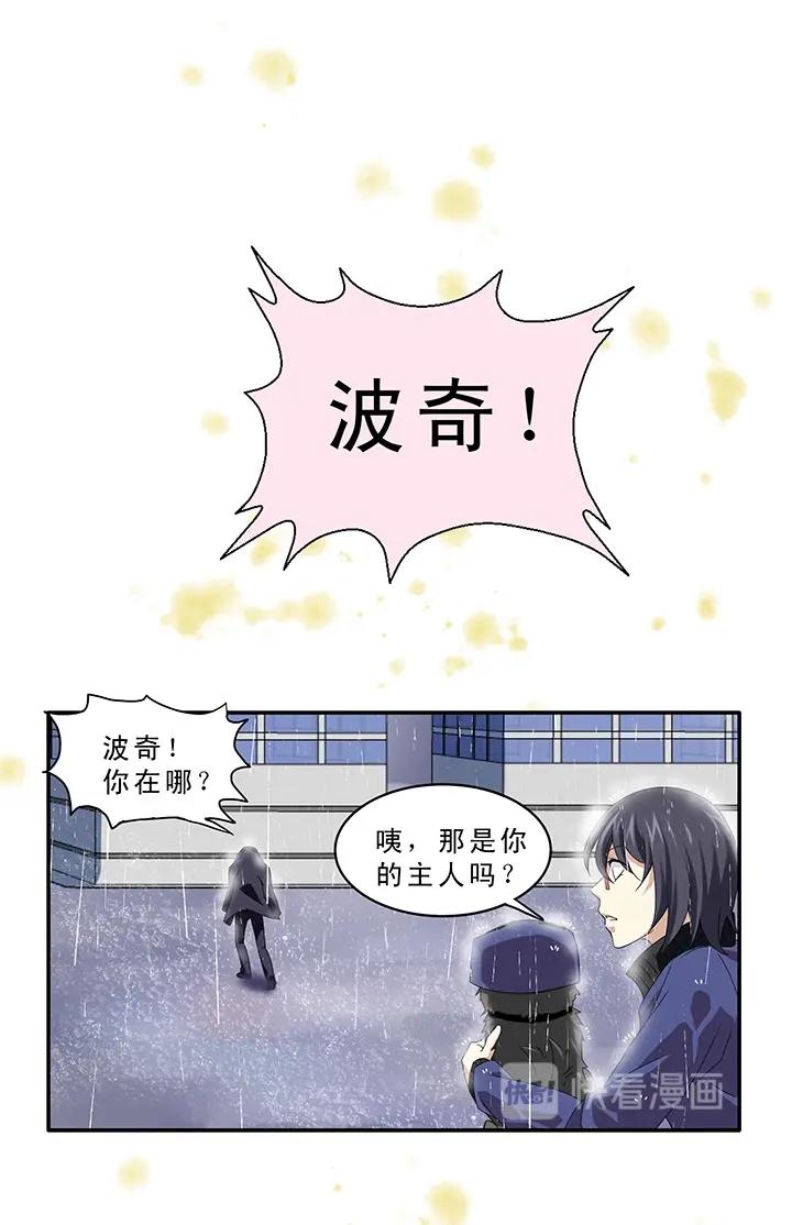 《我的不靠谱王子殿下》第011话 冤家路窄 下 第25页