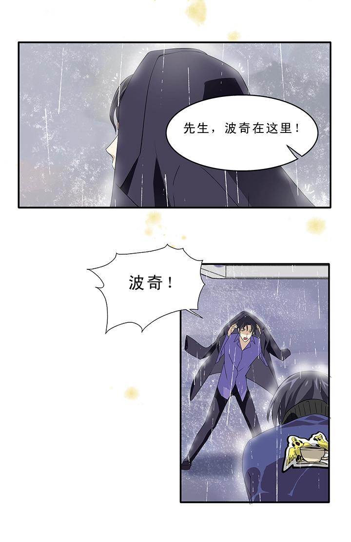 《我的不靠谱王子殿下》第011话 冤家路窄 下 第26页