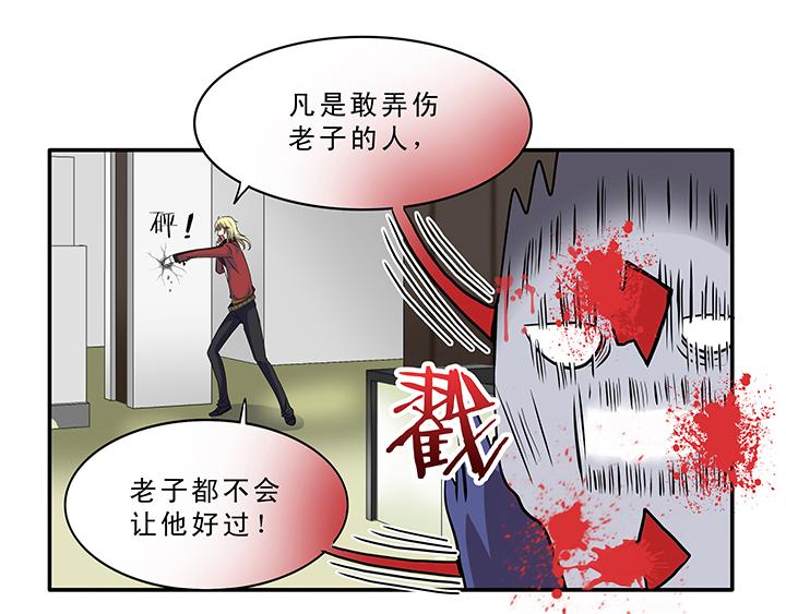 《我的不靠谱王子殿下》第011话 冤家路窄 下 第2页