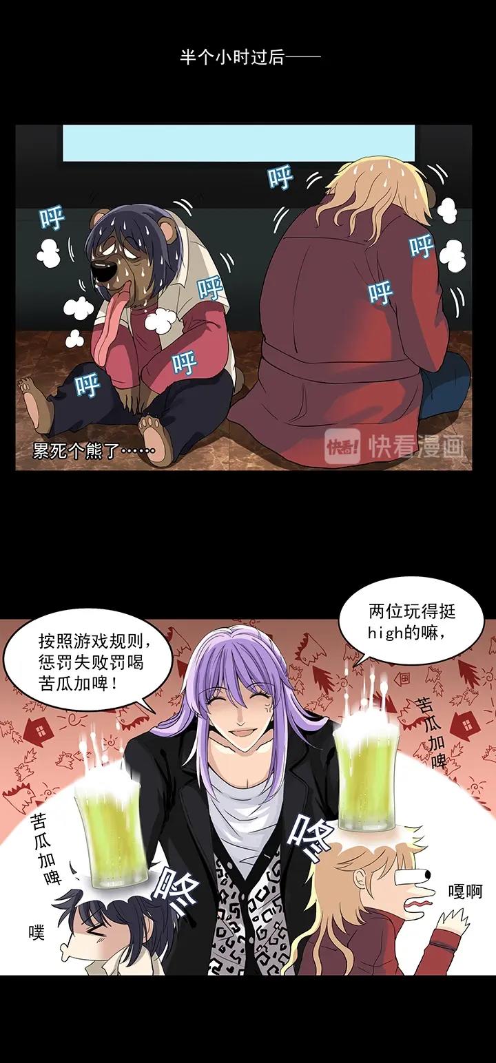 《我的不靠谱王子殿下》第009话 KTV销魂夜 下 第13页