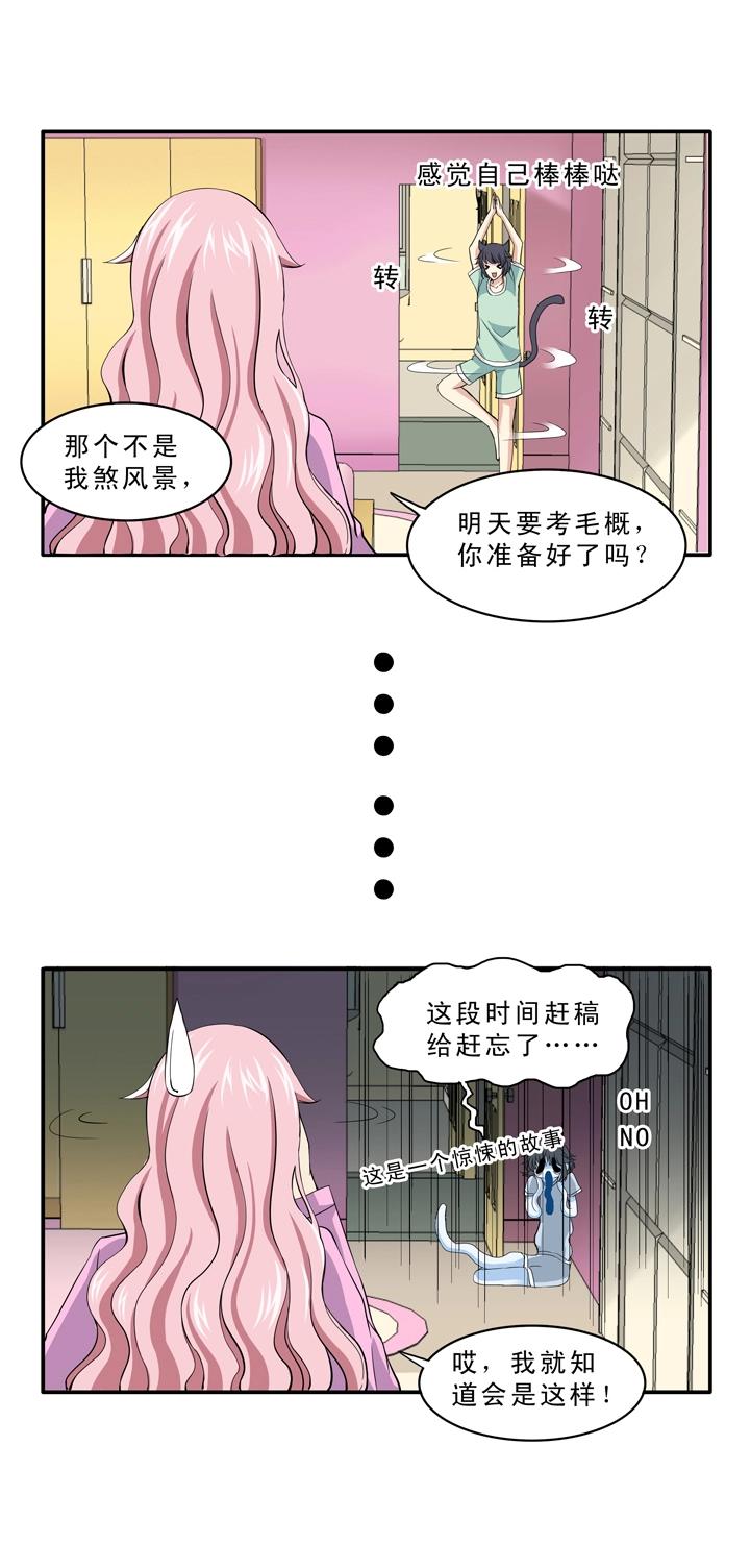 《我的不靠谱王子殿下》第009话 KTV销魂夜 下 第42页