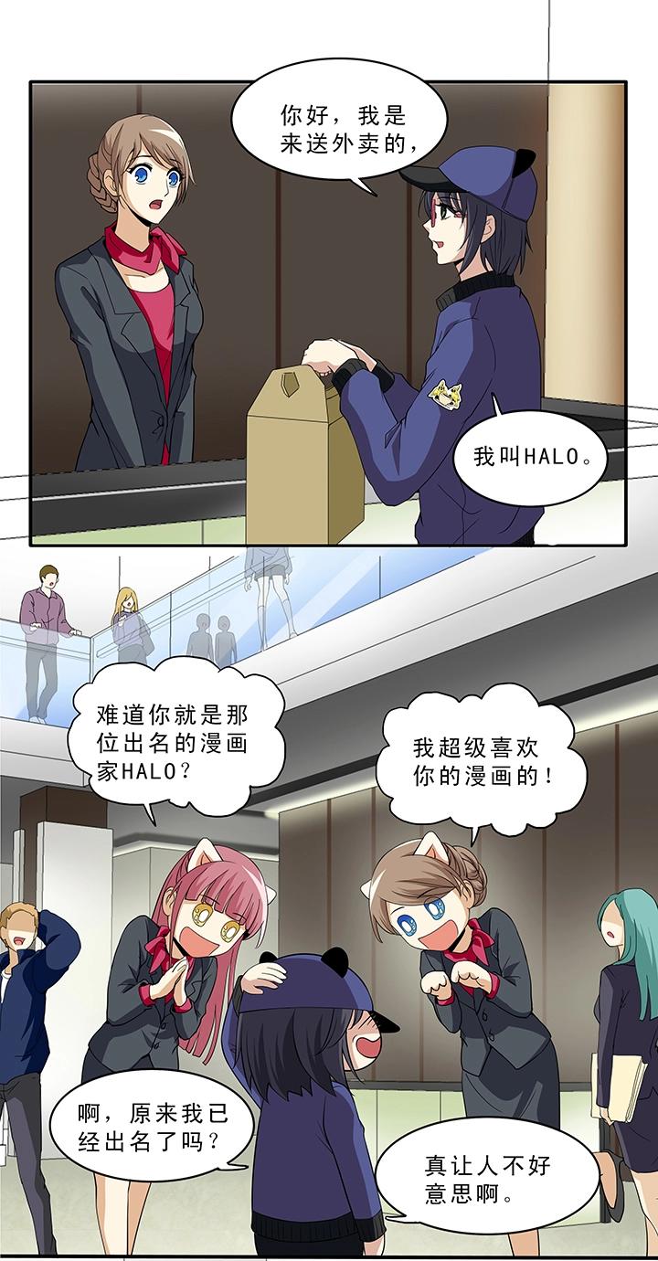《我的不靠谱王子殿下》第010话 冤家路窄 第19页
