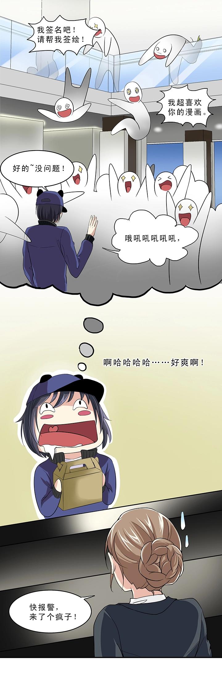 《我的不靠谱王子殿下》第010话 冤家路窄 第20页