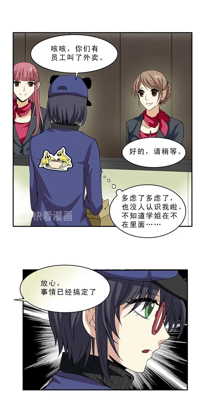 《我的不靠谱王子殿下》第010话 冤家路窄 第21页