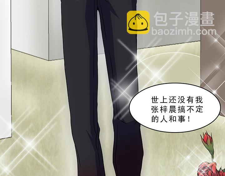 《我的不靠谱王子殿下》第010话 冤家路窄 第23页