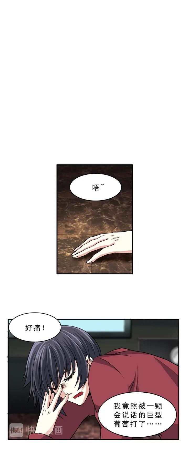 《我的不靠谱王子殿下》第009话 KTV销魂夜 下 第34页