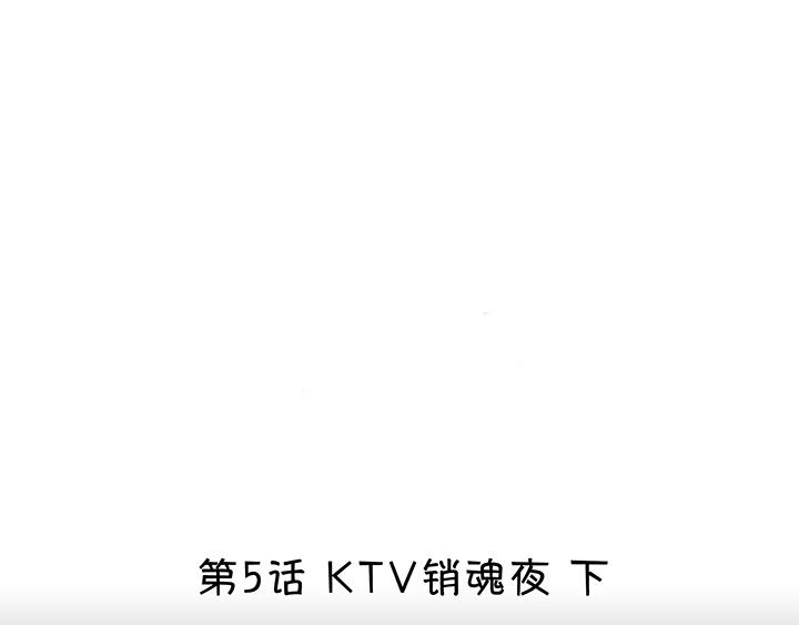 《我的不靠谱王子殿下》第009话 KTV销魂夜 下 第7页