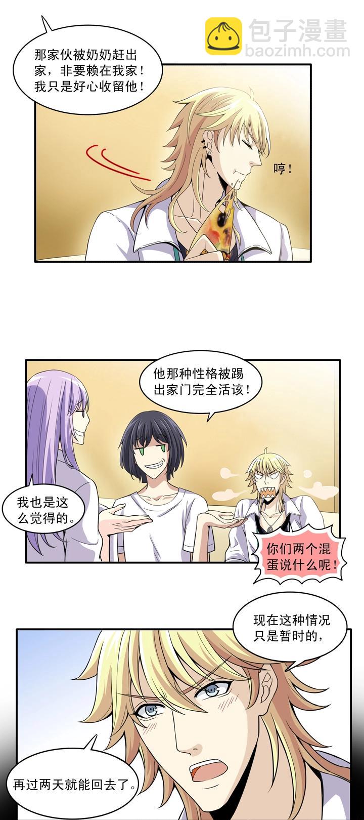《我的不靠谱王子殿下》第015话 他又回来啦 01 第3页