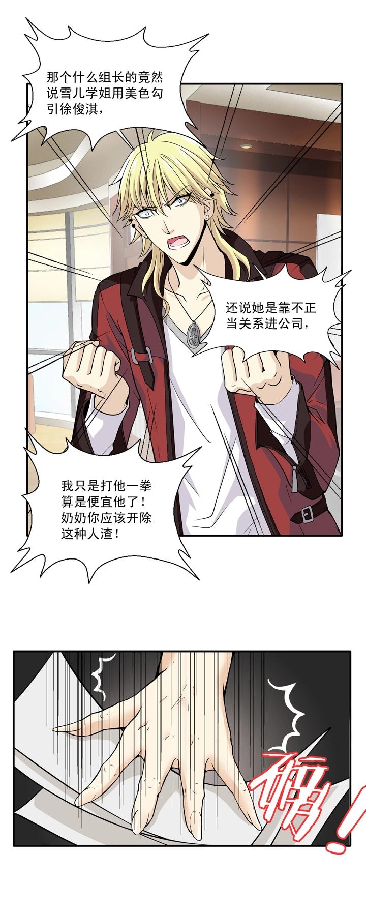 《我的不靠谱王子殿下》第013话 争执02 第25页