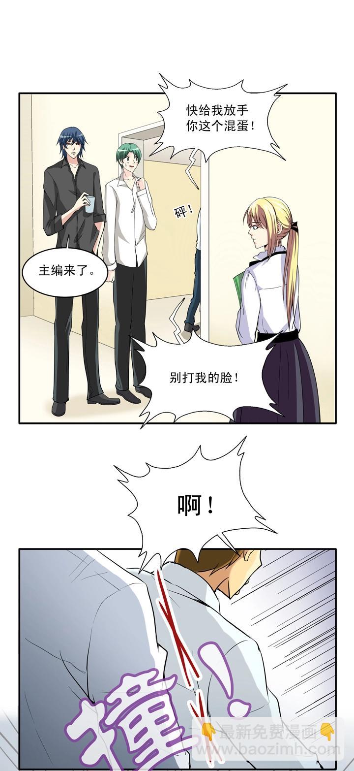 《我的不靠谱王子殿下》第013话 争执02 第2页