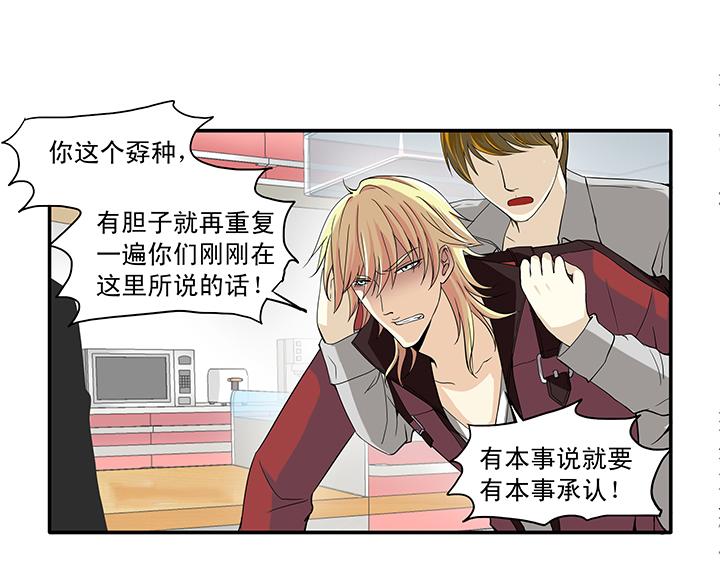 《我的不靠谱王子殿下》第013话 争执02 第5页