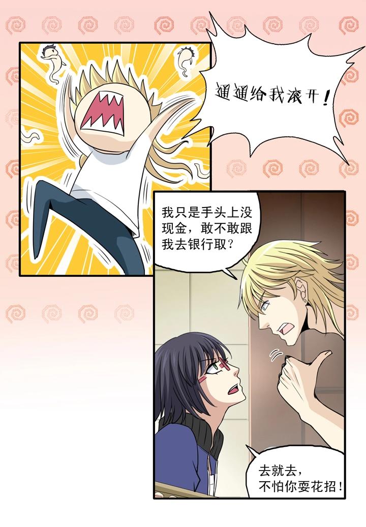 《我的不靠谱王子殿下》第014话 速度与激情 第12页