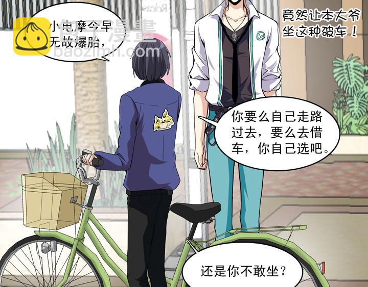 《我的不靠谱王子殿下》第014话 速度与激情 第13页