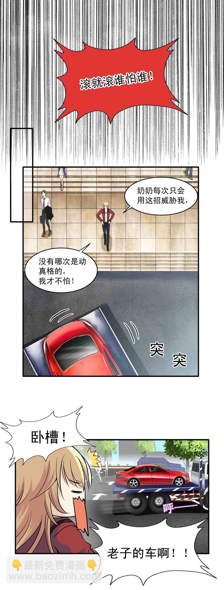 《我的不靠谱王子殿下》第014话 速度与激情 第2页