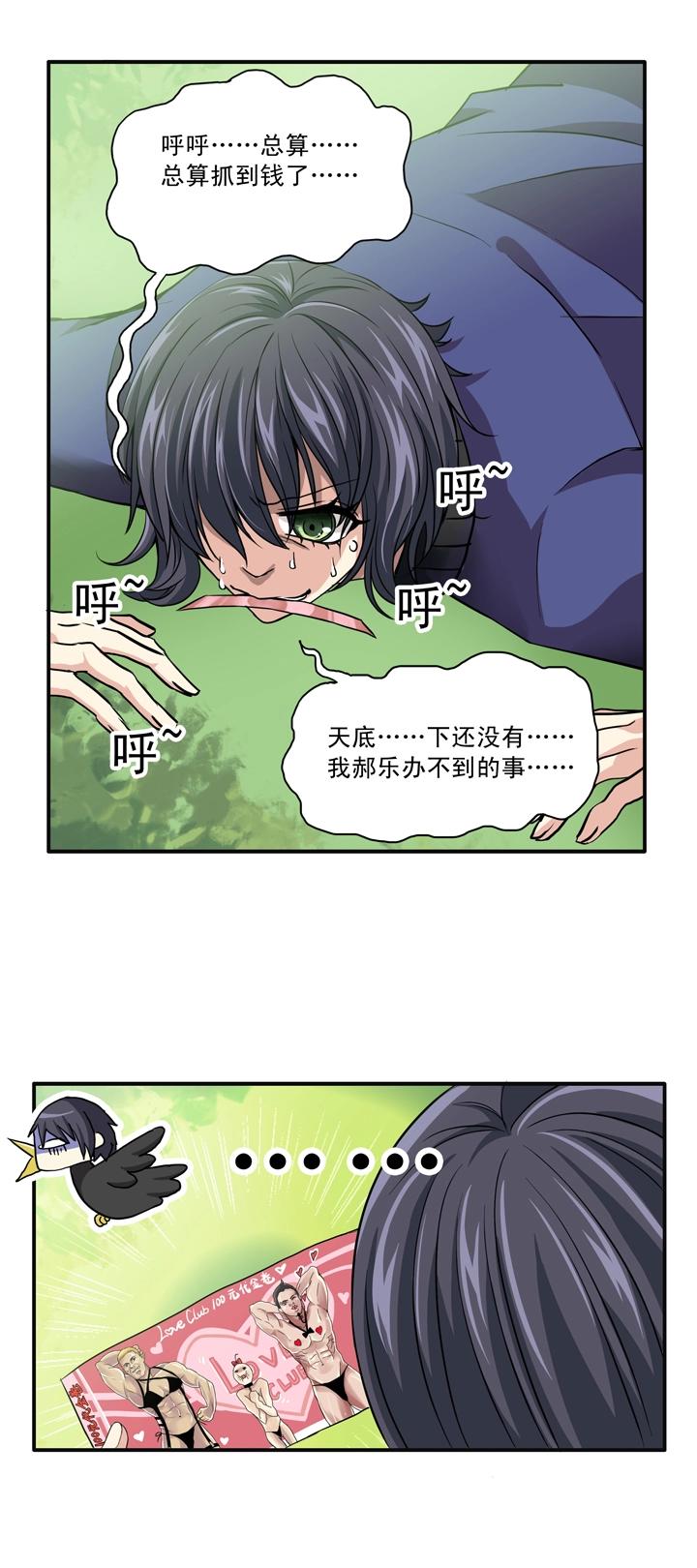 《我的不靠谱王子殿下》第014话 速度与激情 第38页