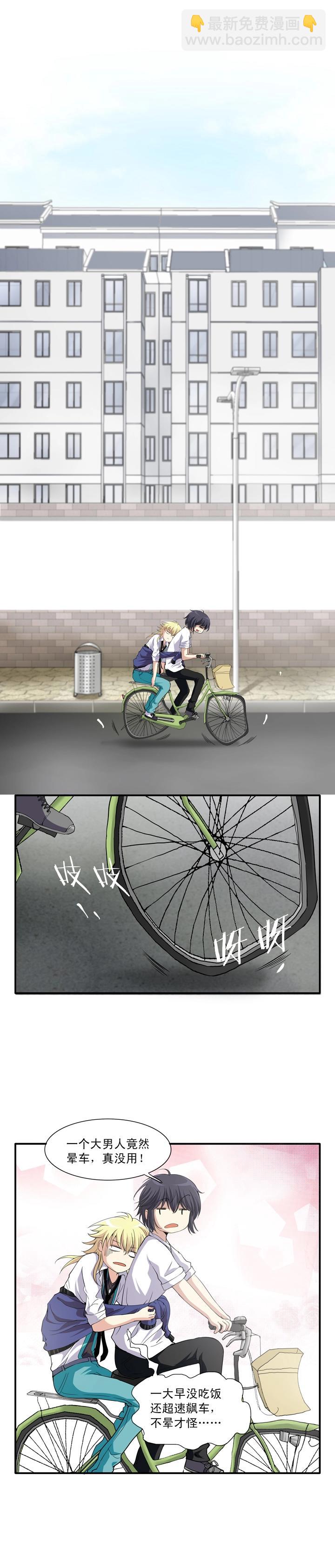 《我的不靠谱王子殿下》第014话 速度与激情 第45页
