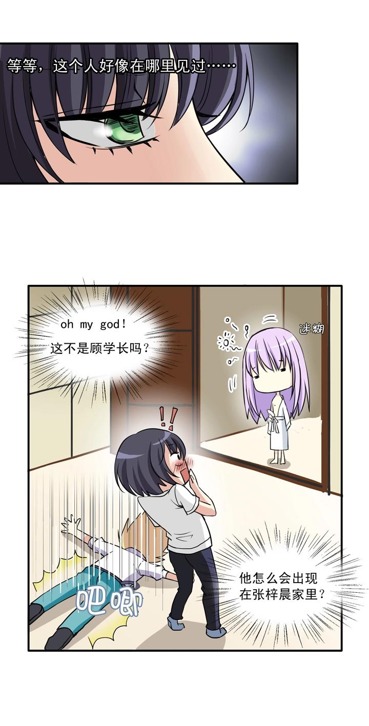 《我的不靠谱王子殿下》第014话 速度与激情 第49页