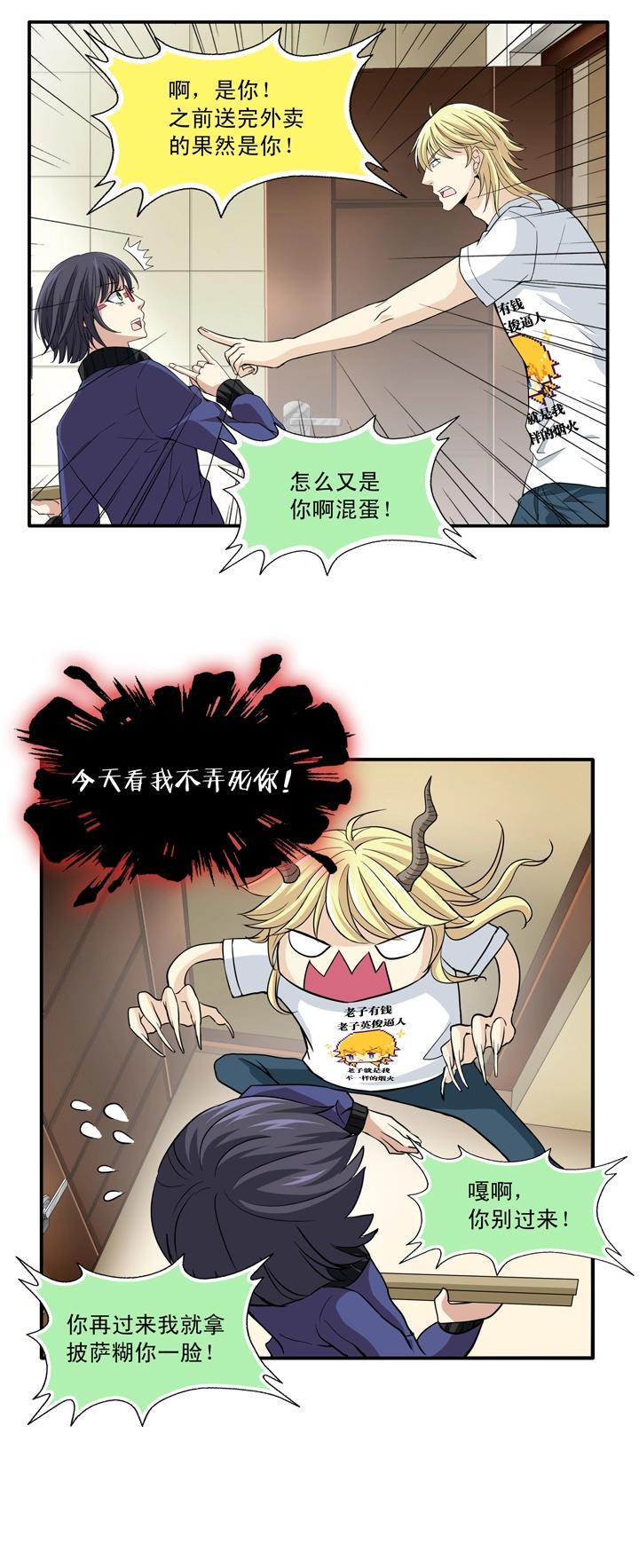 《我的不靠谱王子殿下》第014话 速度与激情 第9页