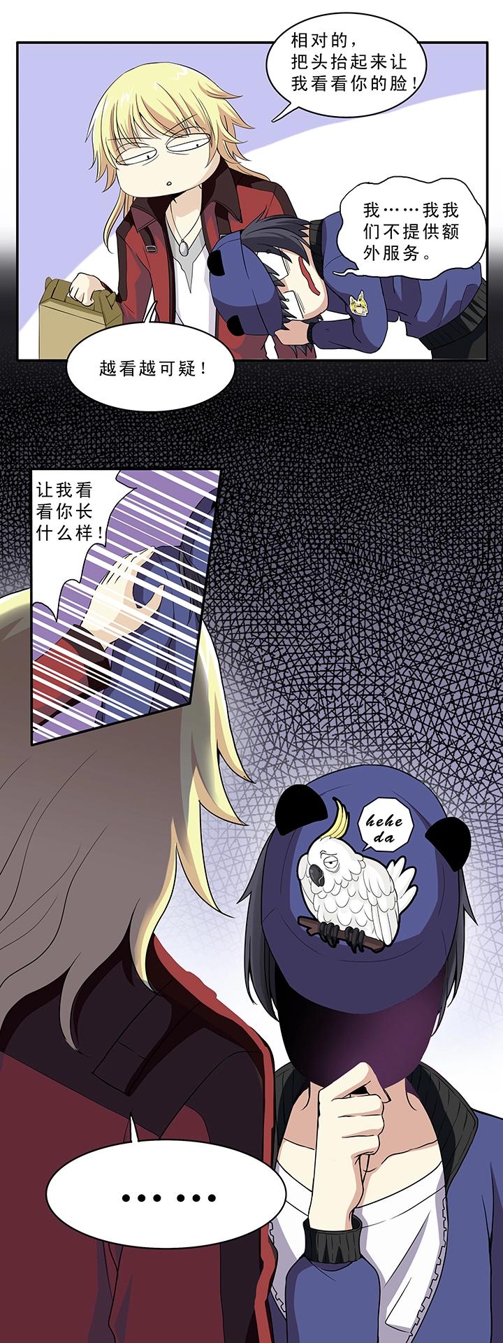 《我的不靠谱王子殿下》第011话 冤家路窄 下 第10页