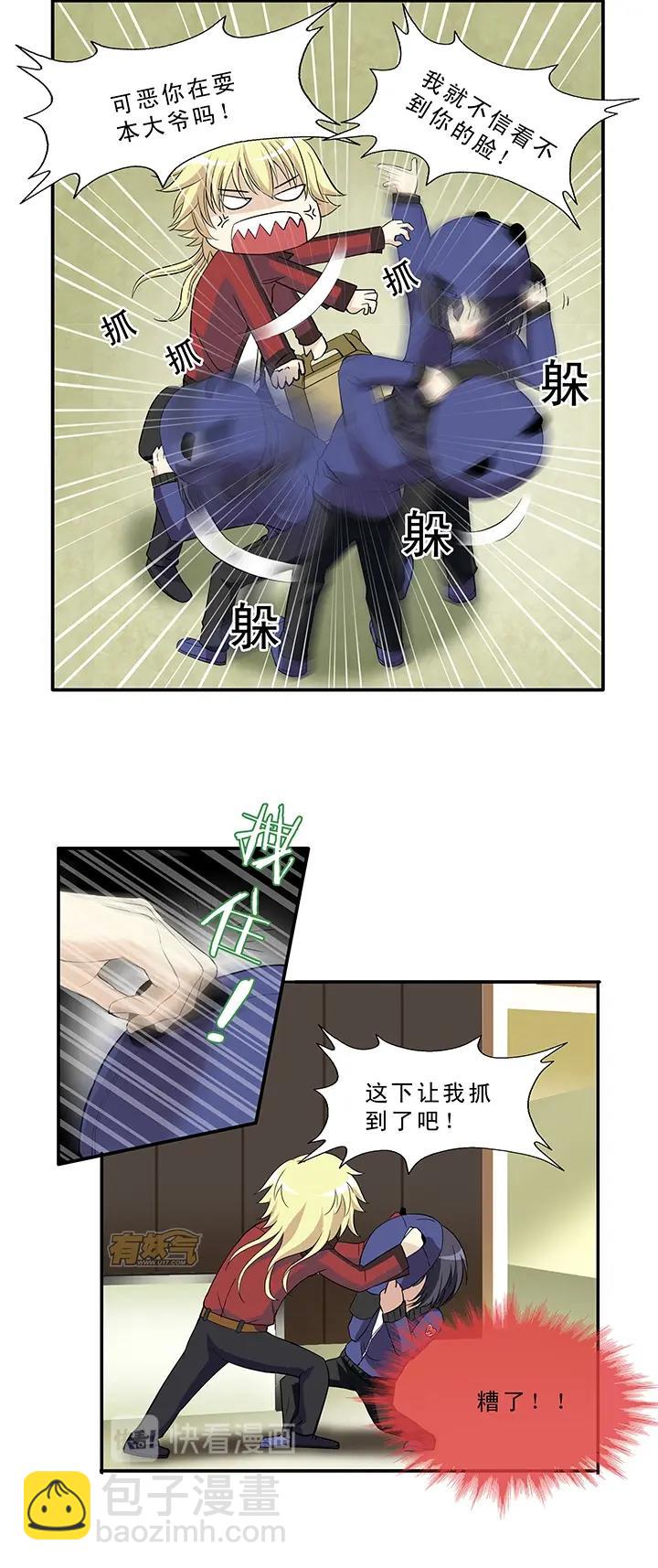 《我的不靠谱王子殿下》第011话 冤家路窄 下 第11页