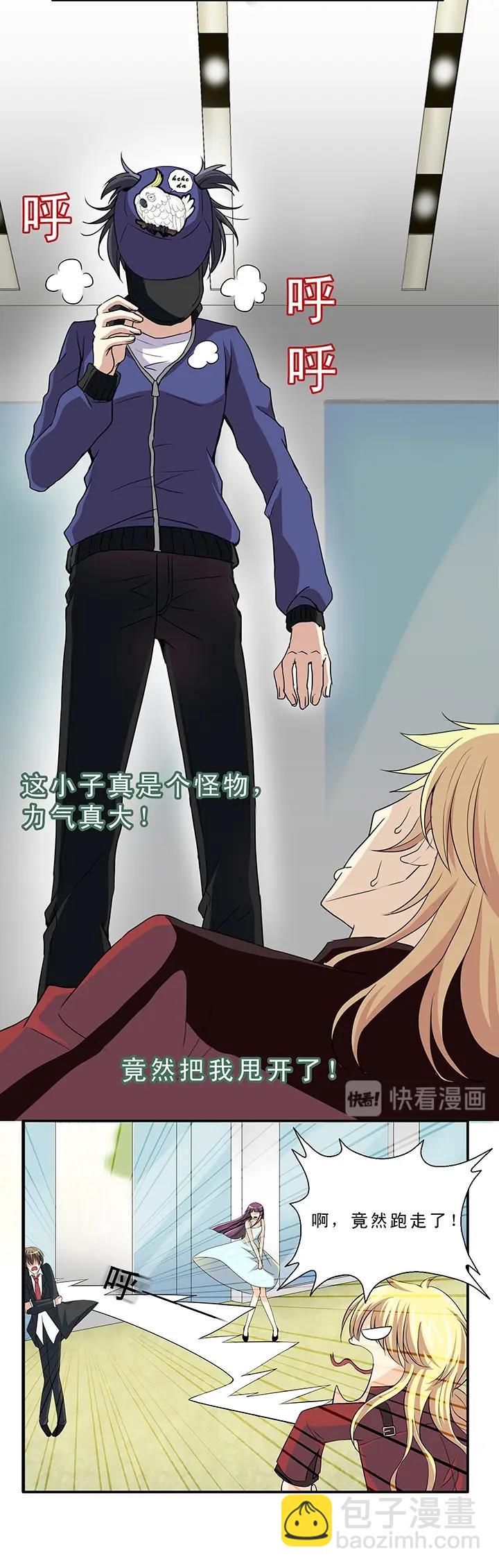《我的不靠谱王子殿下》第011话 冤家路窄 下 第14页
