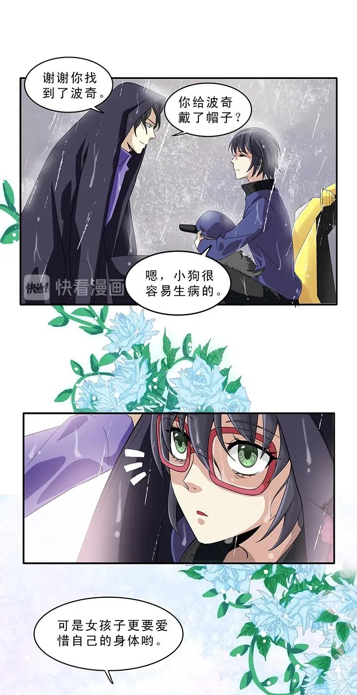 《我的不靠谱王子殿下》第011话 冤家路窄 下 第34页
