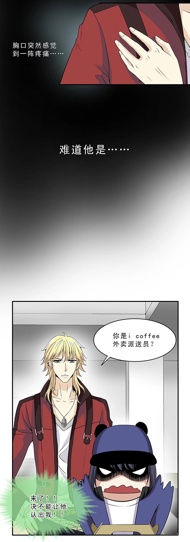 《我的不靠谱王子殿下》第011话 冤家路窄 下 第8页