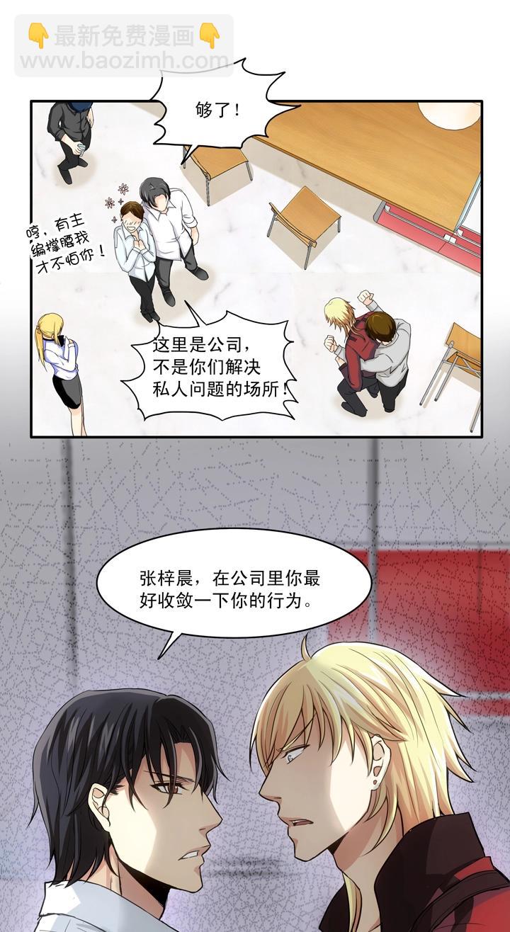 《我的不靠谱王子殿下》第013话 争执02 第7页