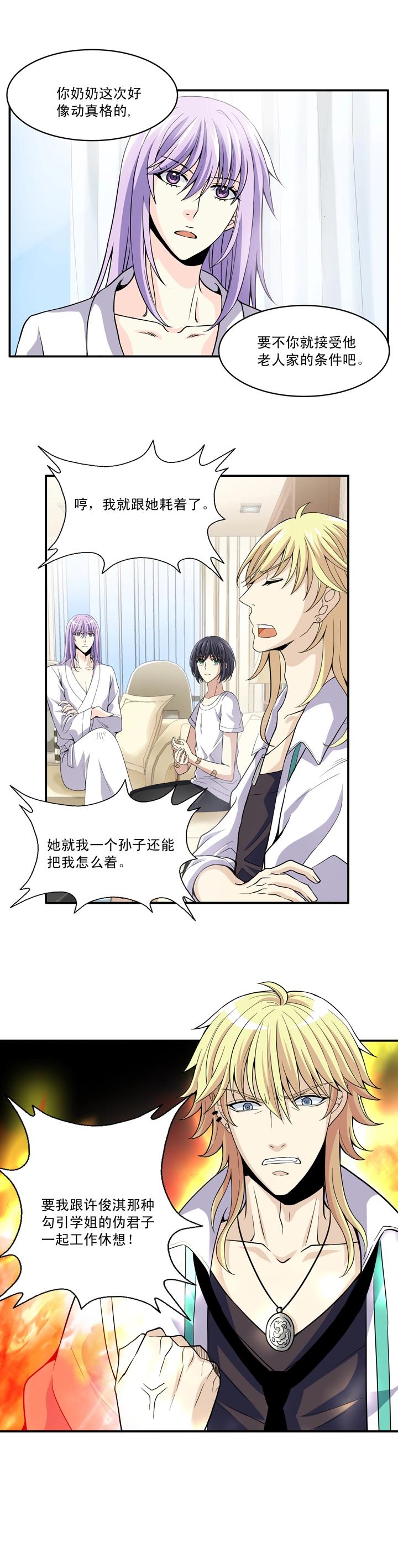 《我的不靠谱王子殿下》第015话 他又回来啦 01 第7页