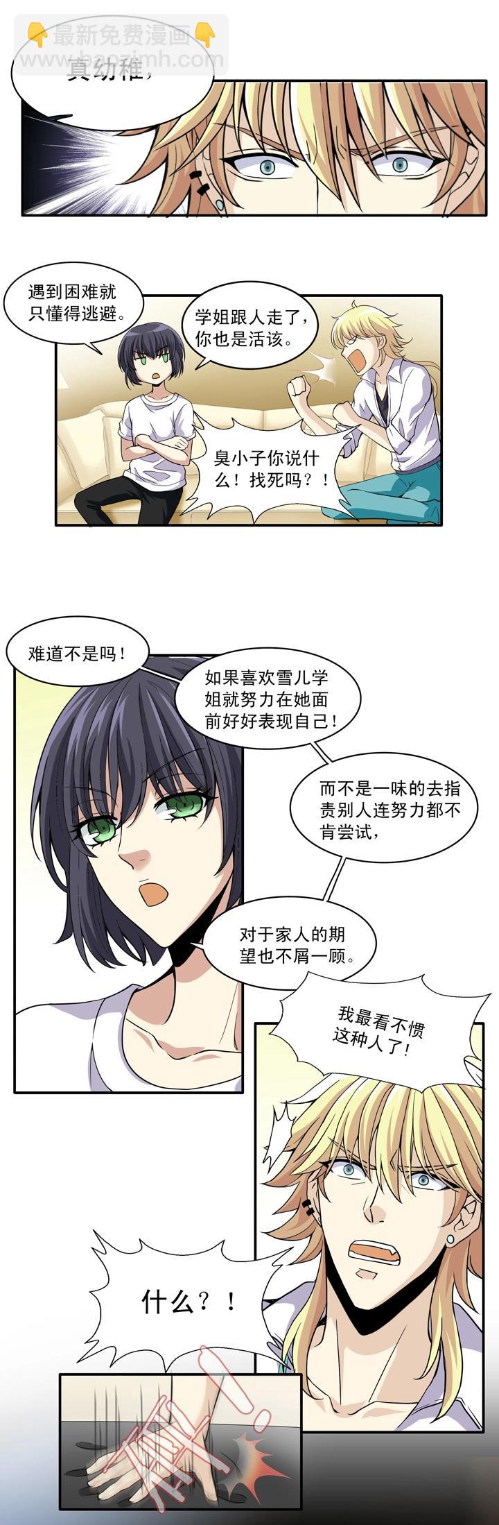 《我的不靠谱王子殿下》第015话 他又回来啦 01 第8页