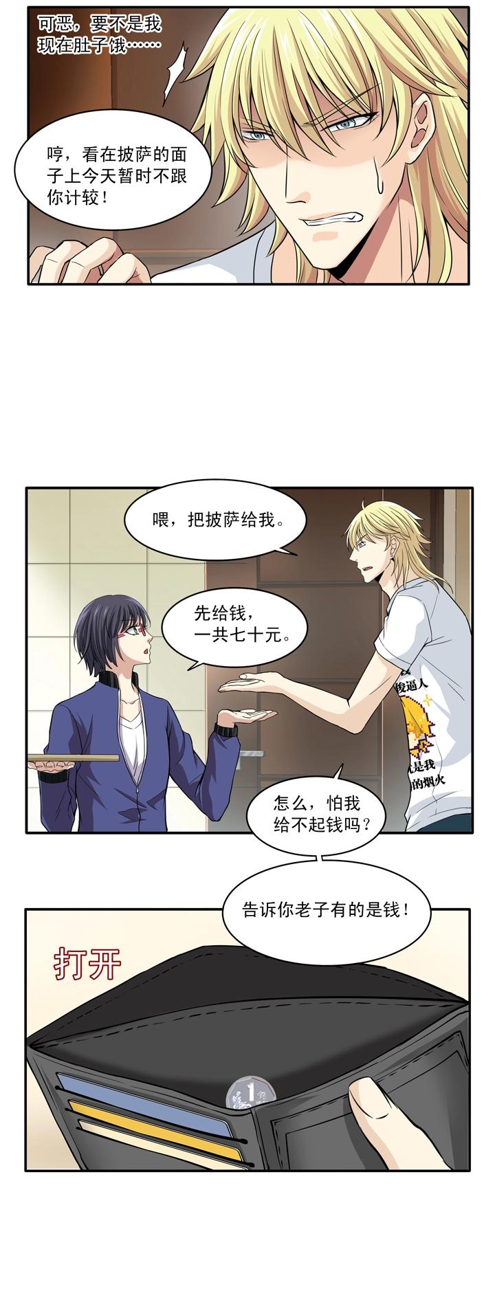 《我的不靠谱王子殿下》第014话 速度与激情 第10页
