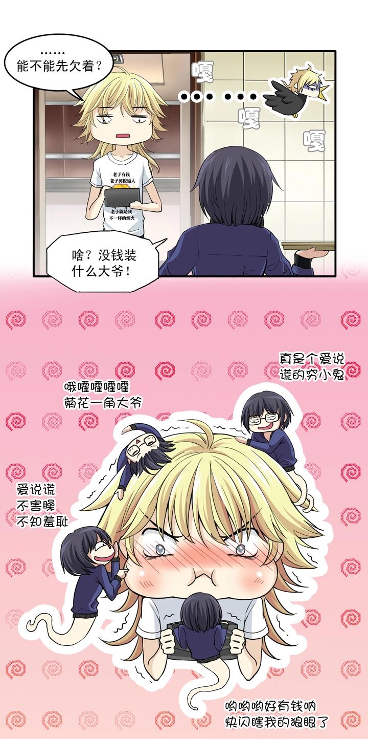 《我的不靠谱王子殿下》第014话 速度与激情 第11页