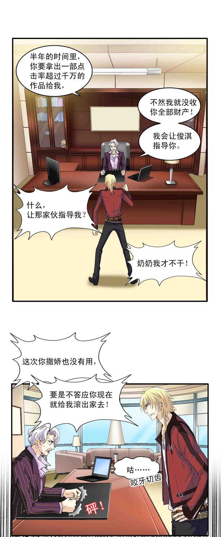 《我的不靠谱王子殿下》第014话 速度与激情 第1页