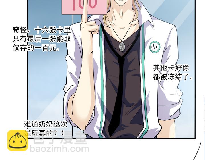 《我的不靠谱王子殿下》第014话 速度与激情 第23页