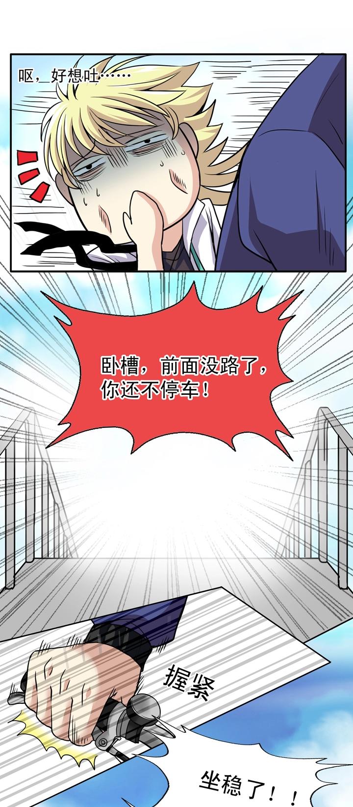 《我的不靠谱王子殿下》第014话 速度与激情 第31页