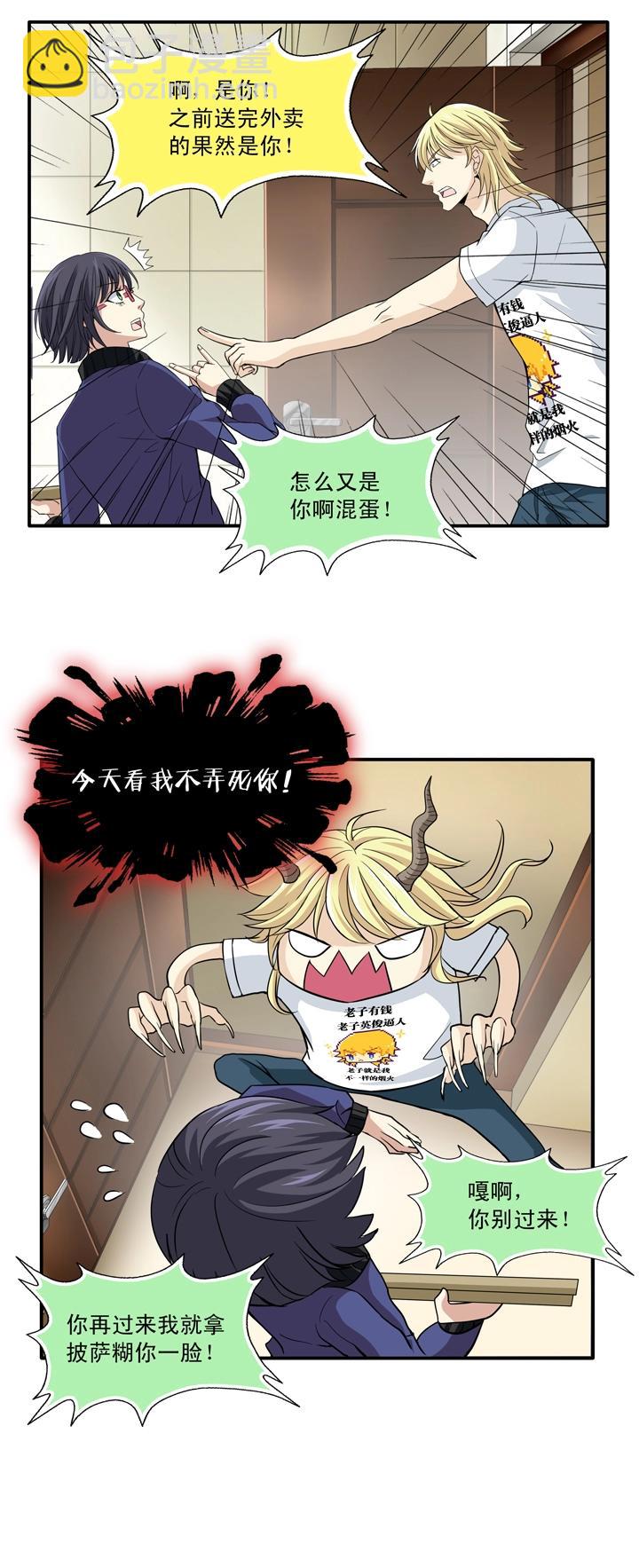 《我的不靠谱王子殿下》第014话 速度与激情 第9页