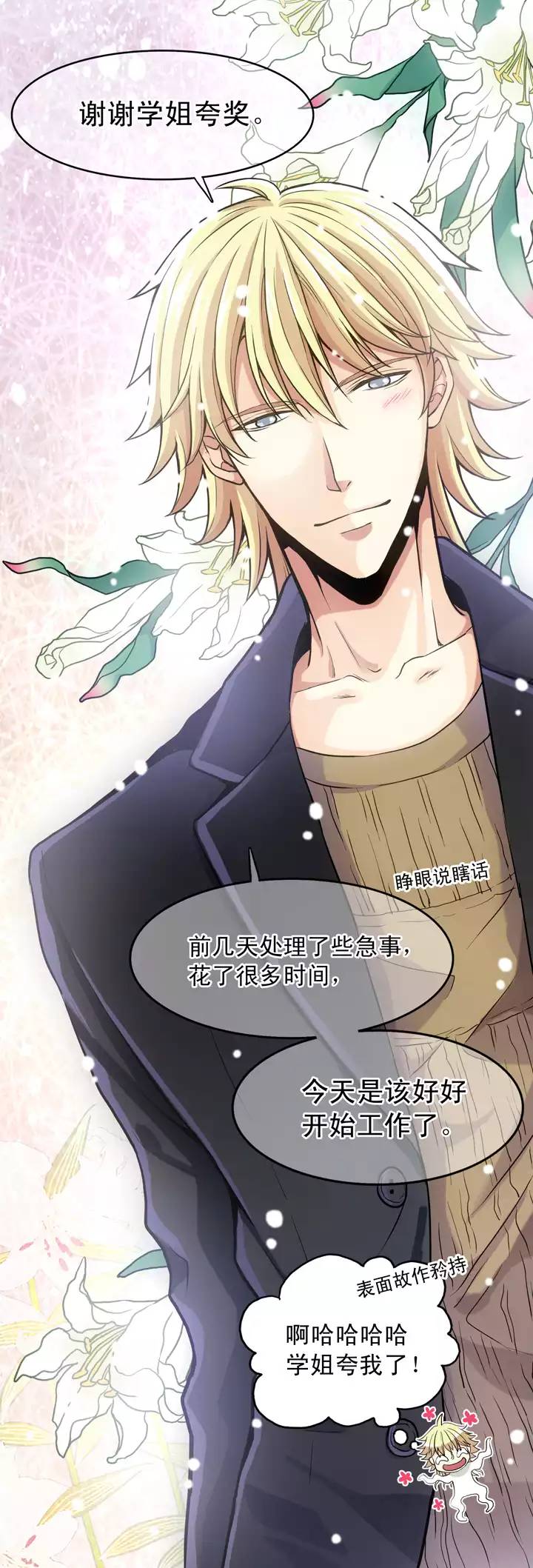 《我的不靠谱王子殿下》第016话 他又回来啦 02 第10页