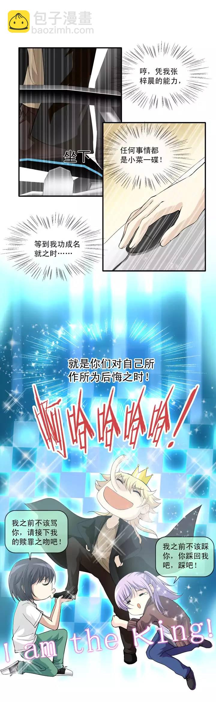 《我的不靠谱王子殿下》第016话 他又回来啦 02 第12页