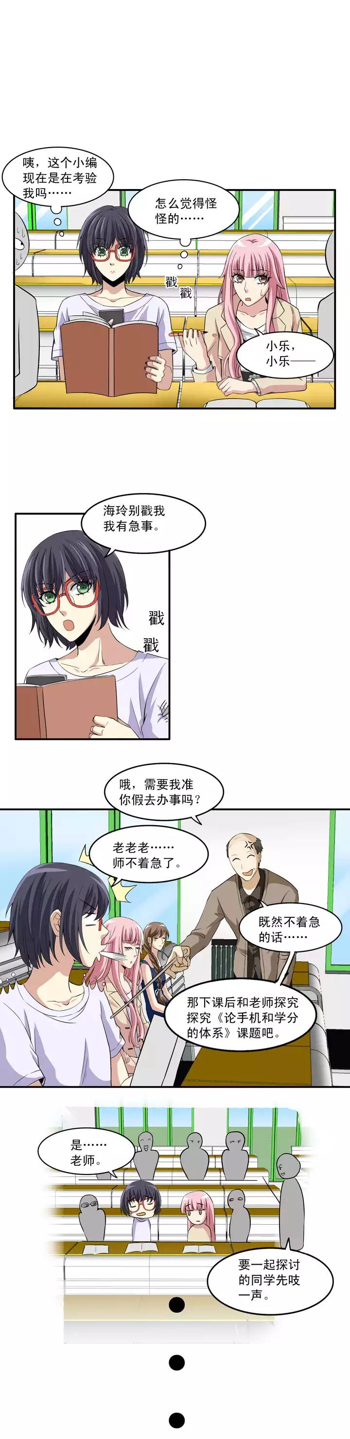 《我的不靠谱王子殿下》第016话 他又回来啦 02 第16页