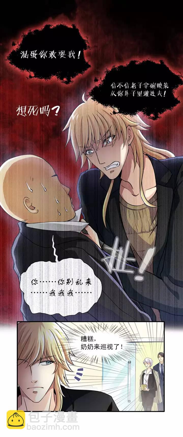 《我的不靠谱王子殿下》第016话 他又回来啦 02 第18页