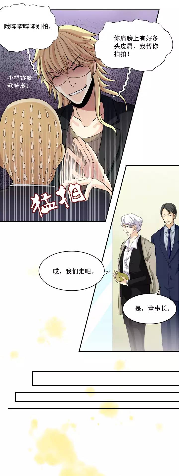 《我的不靠谱王子殿下》第016话 他又回来啦 02 第19页