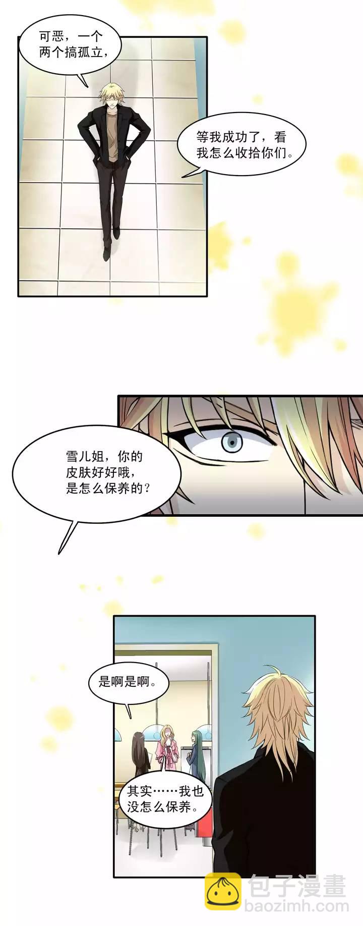 《我的不靠谱王子殿下》第016话 他又回来啦 02 第20页